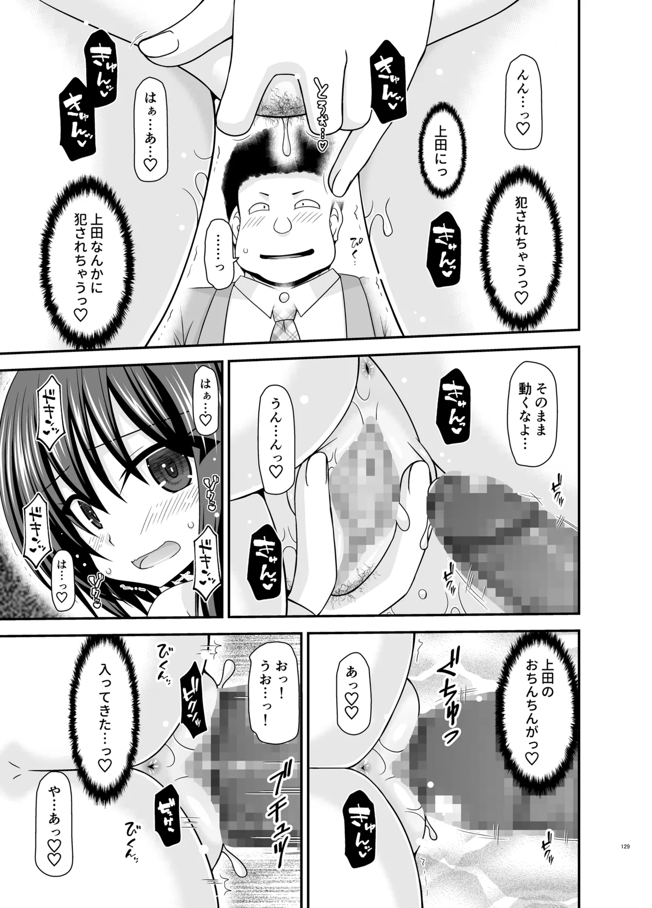 寝取られ露出少女4 Page.128