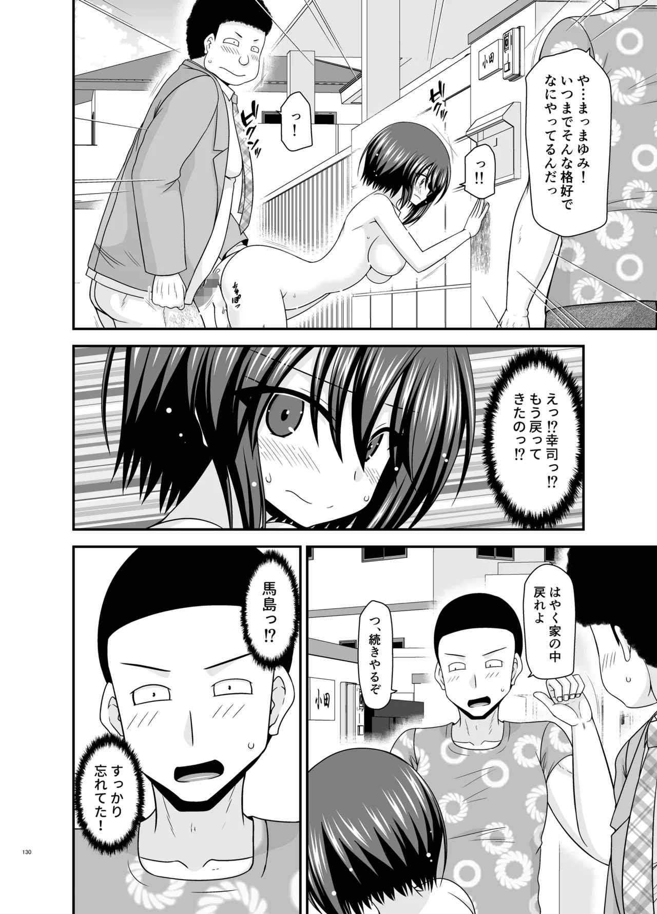 寝取られ露出少女4 Page.129