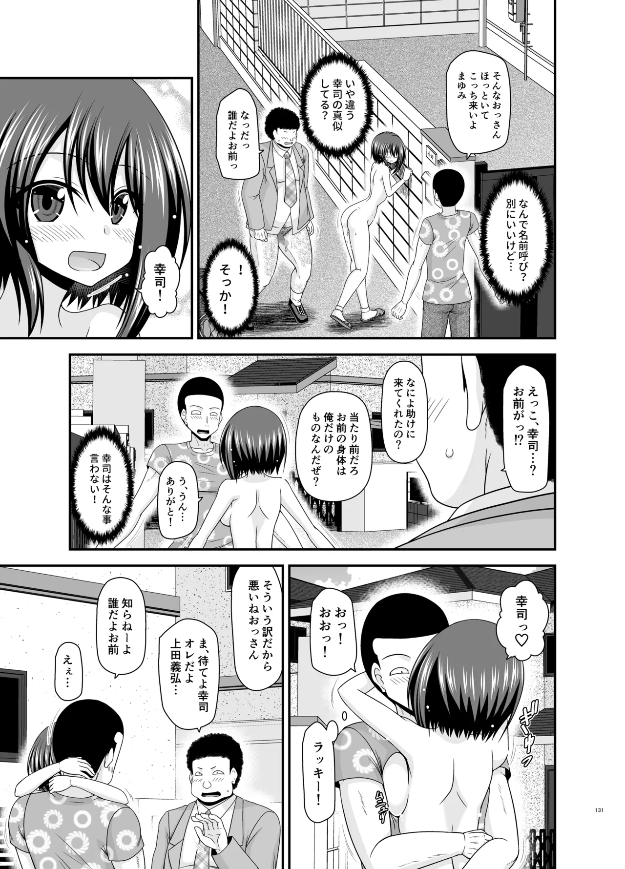 寝取られ露出少女4 Page.130