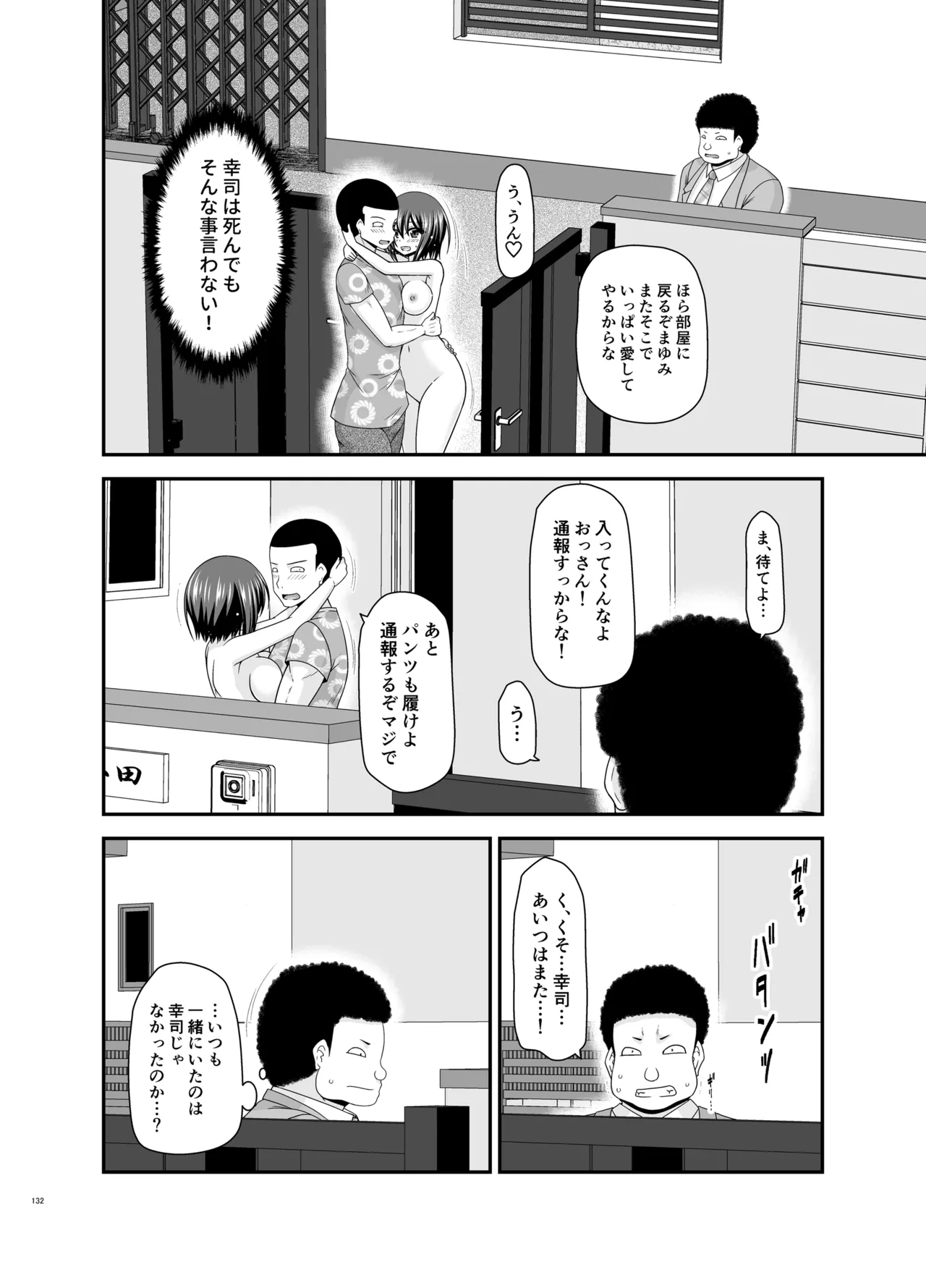 寝取られ露出少女4 Page.131