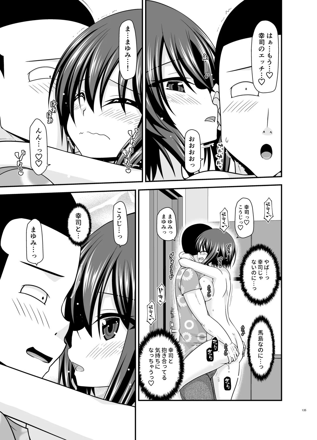 寝取られ露出少女4 Page.134