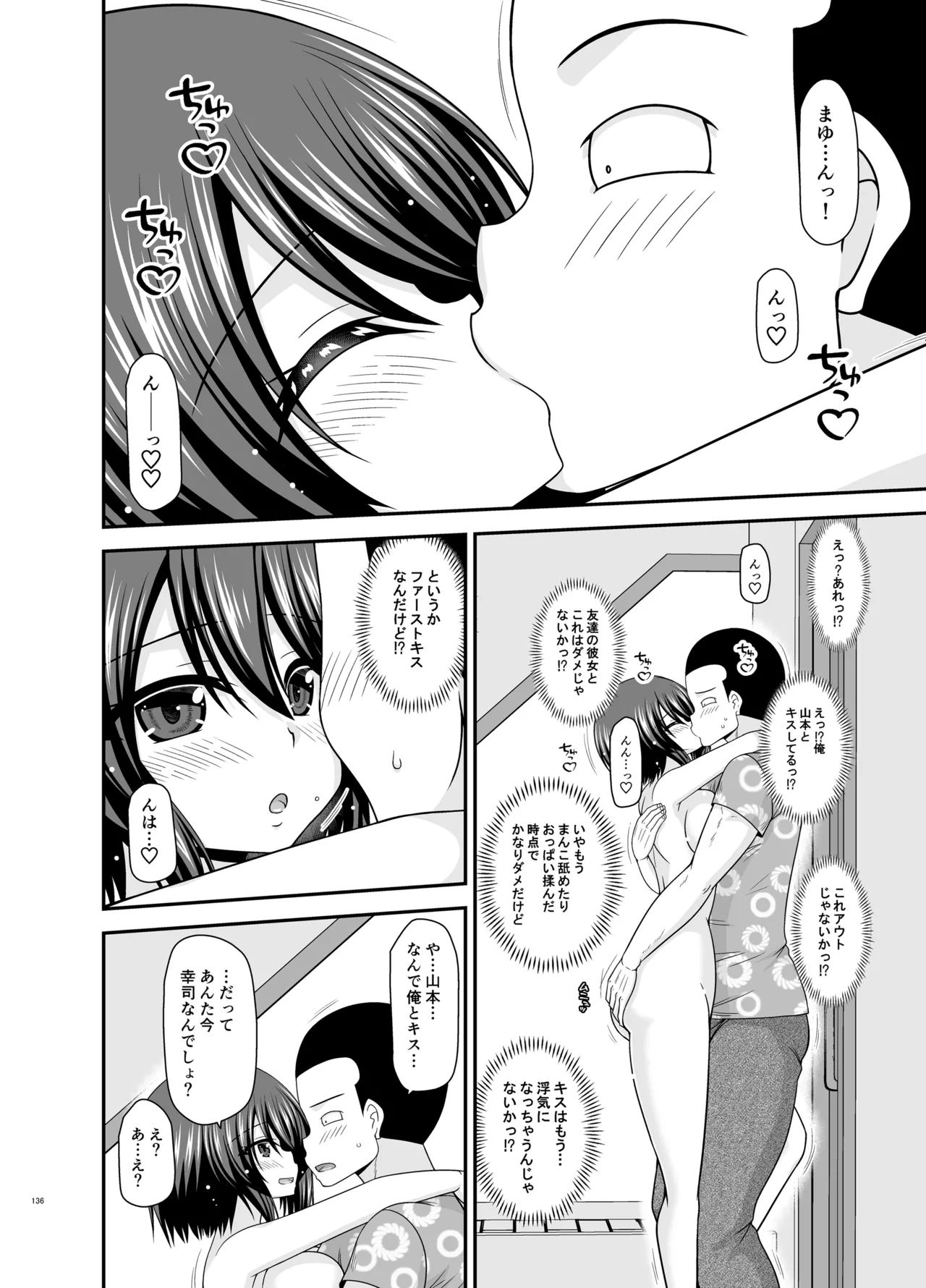 寝取られ露出少女4 Page.135
