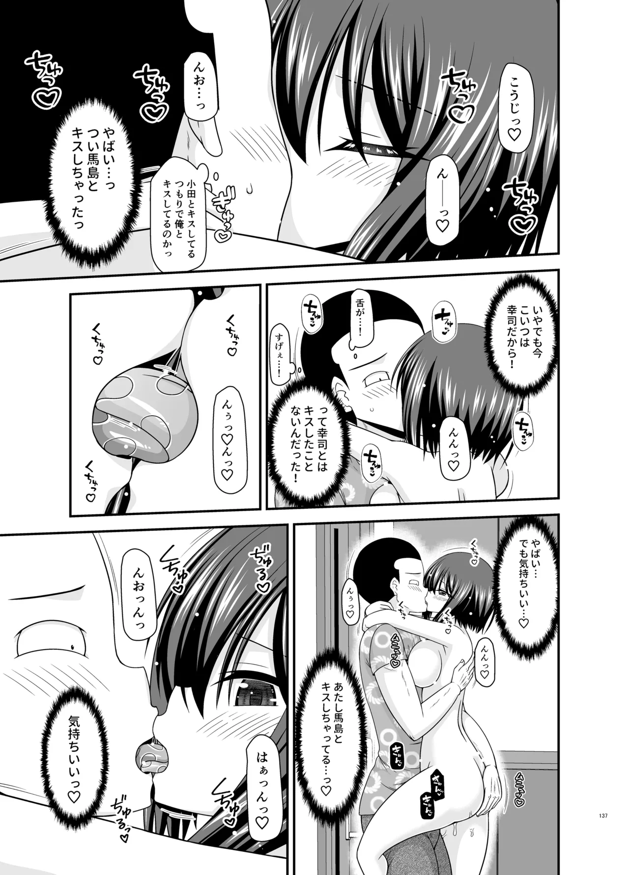 寝取られ露出少女4 Page.136