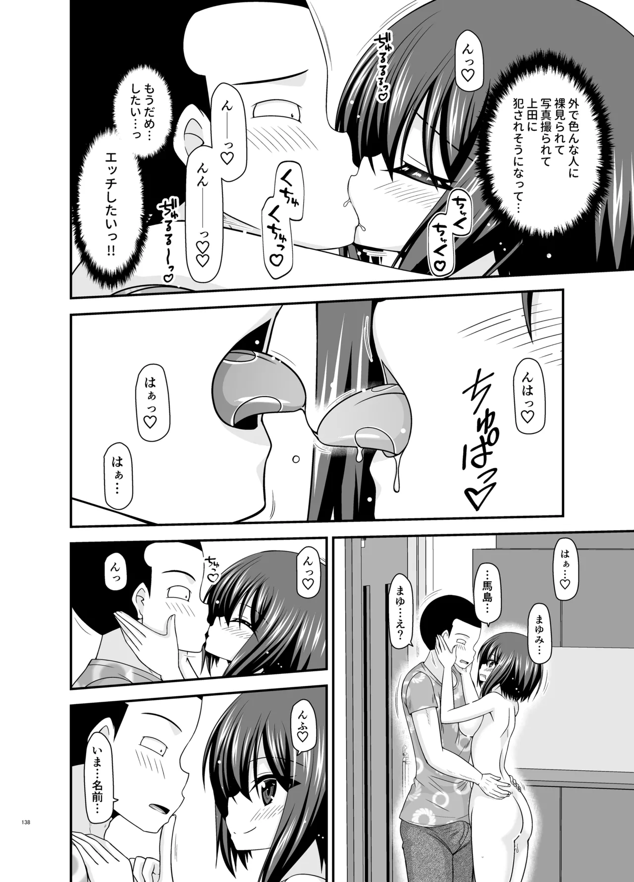 寝取られ露出少女4 Page.137