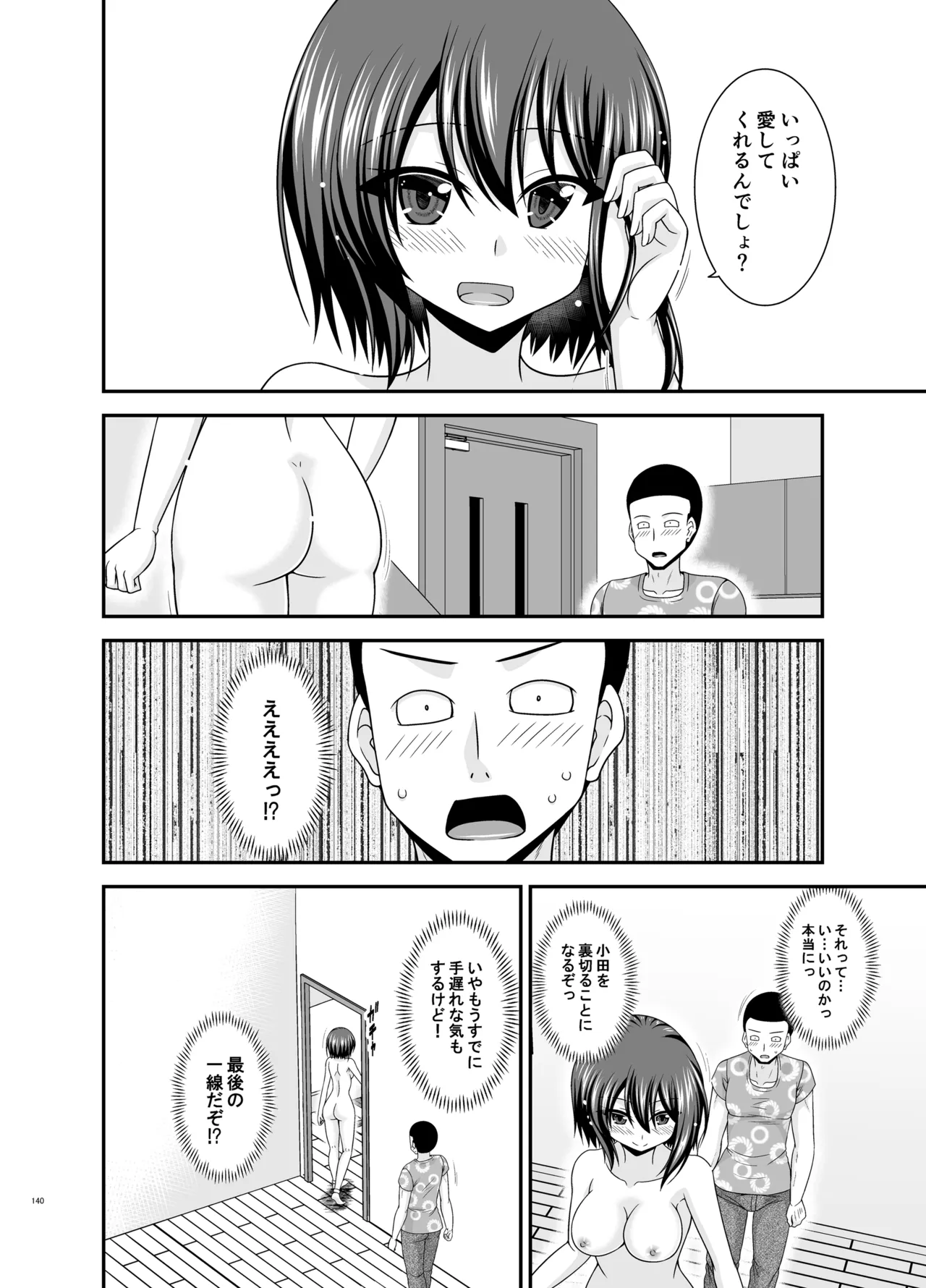 寝取られ露出少女4 Page.139