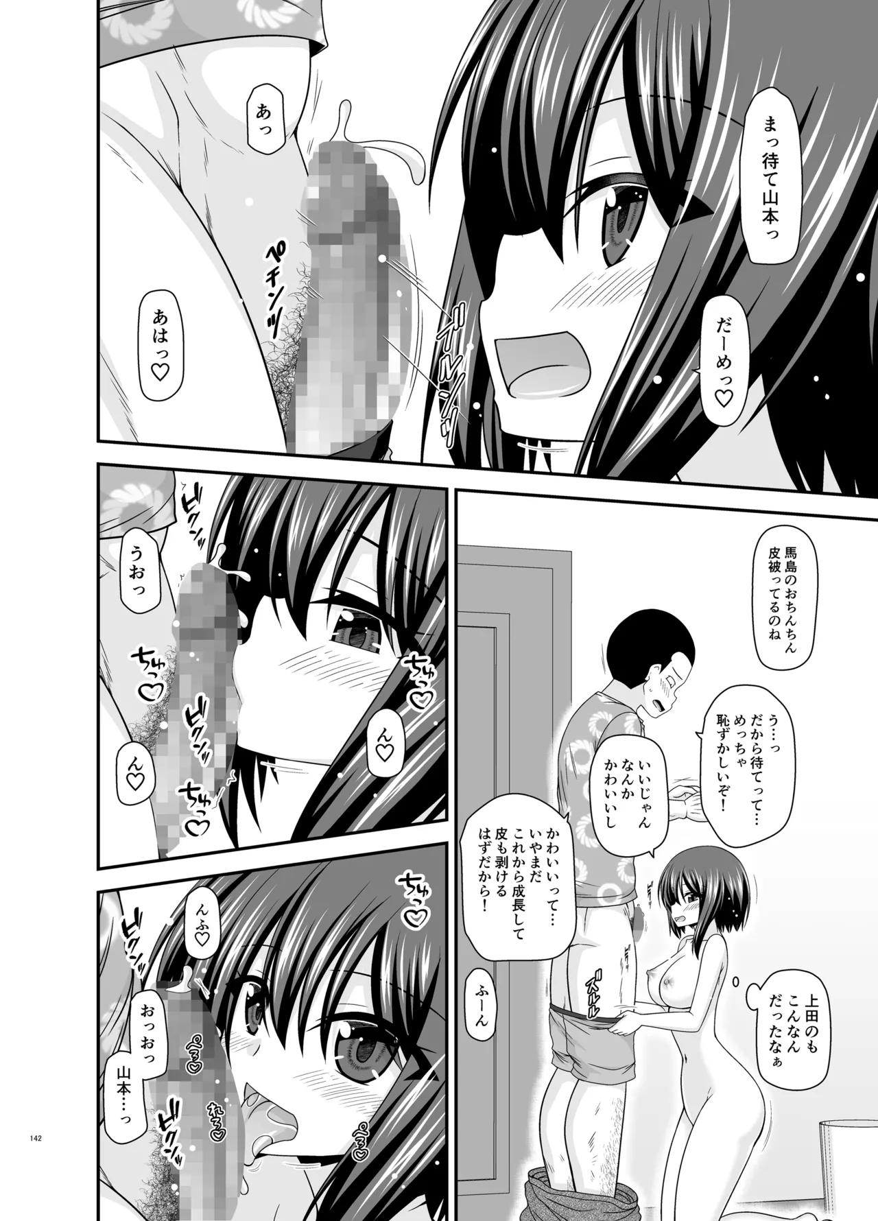 寝取られ露出少女4 Page.141