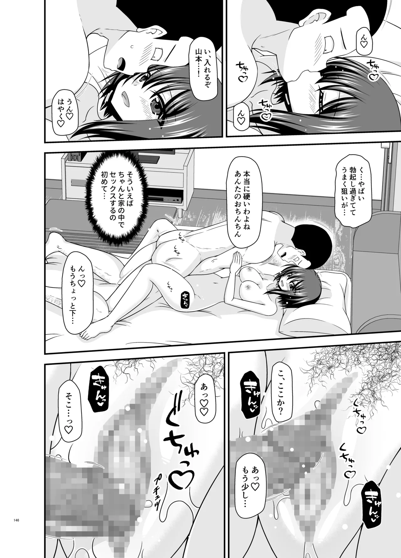 寝取られ露出少女4 Page.145