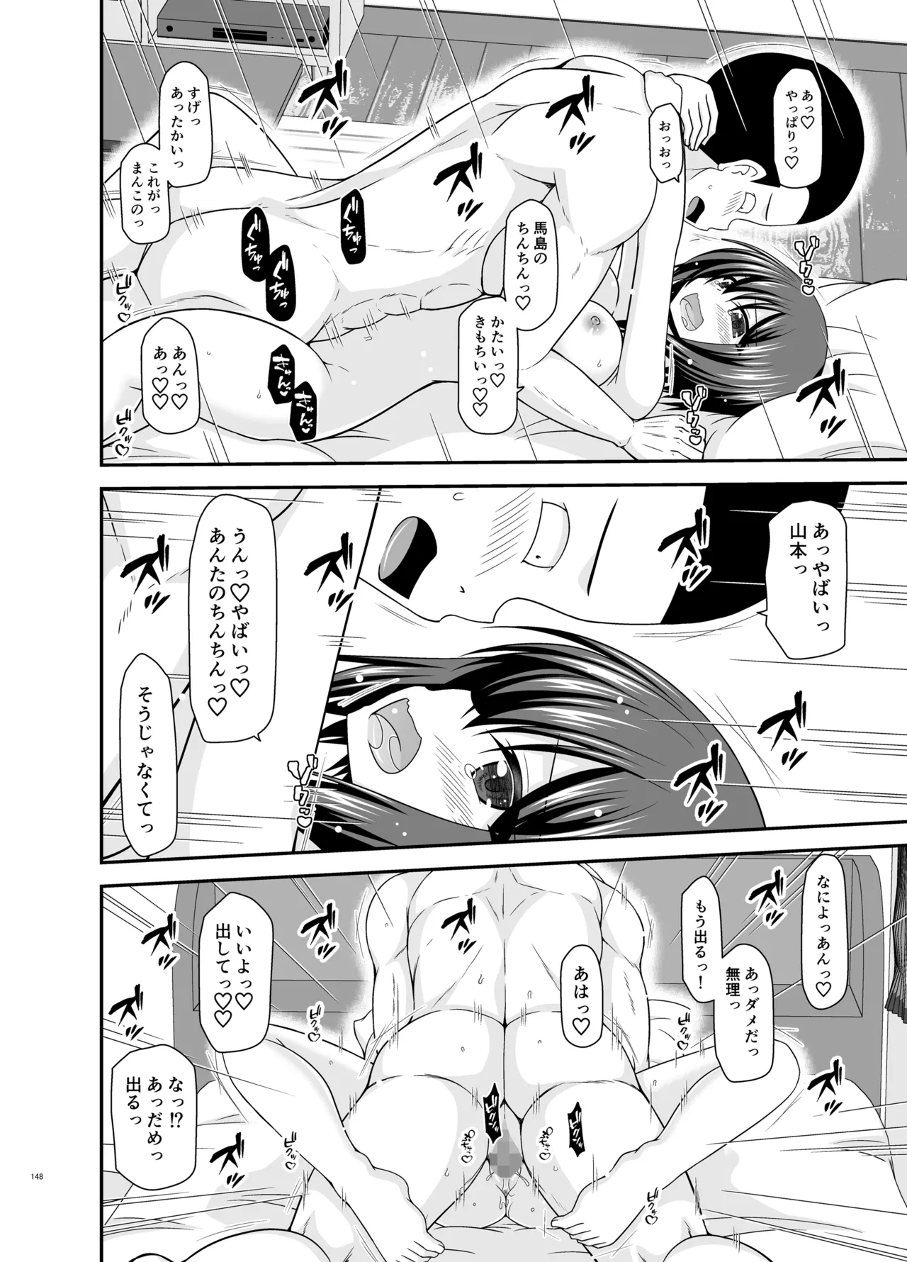 寝取られ露出少女4 Page.147