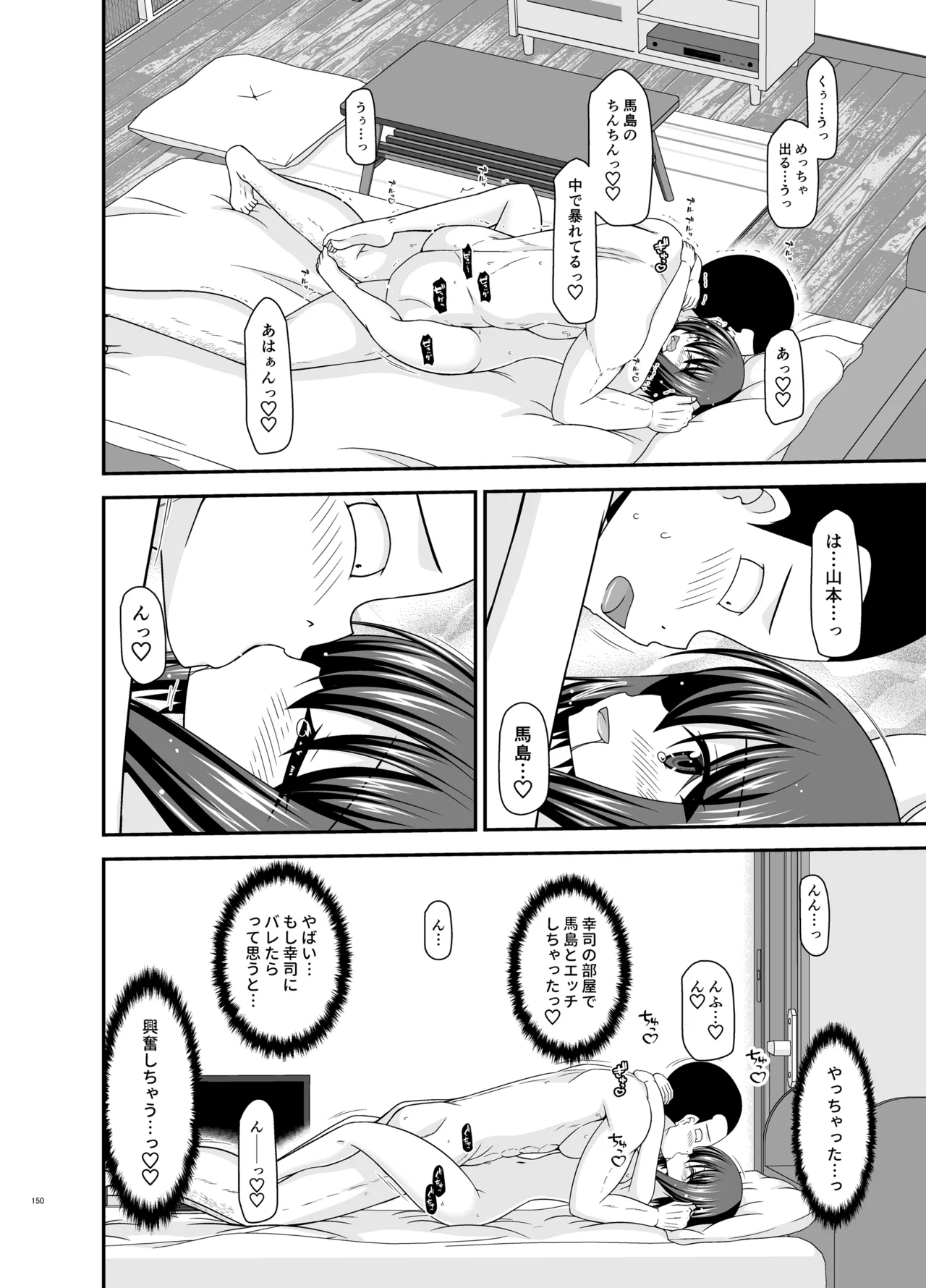 寝取られ露出少女4 Page.149