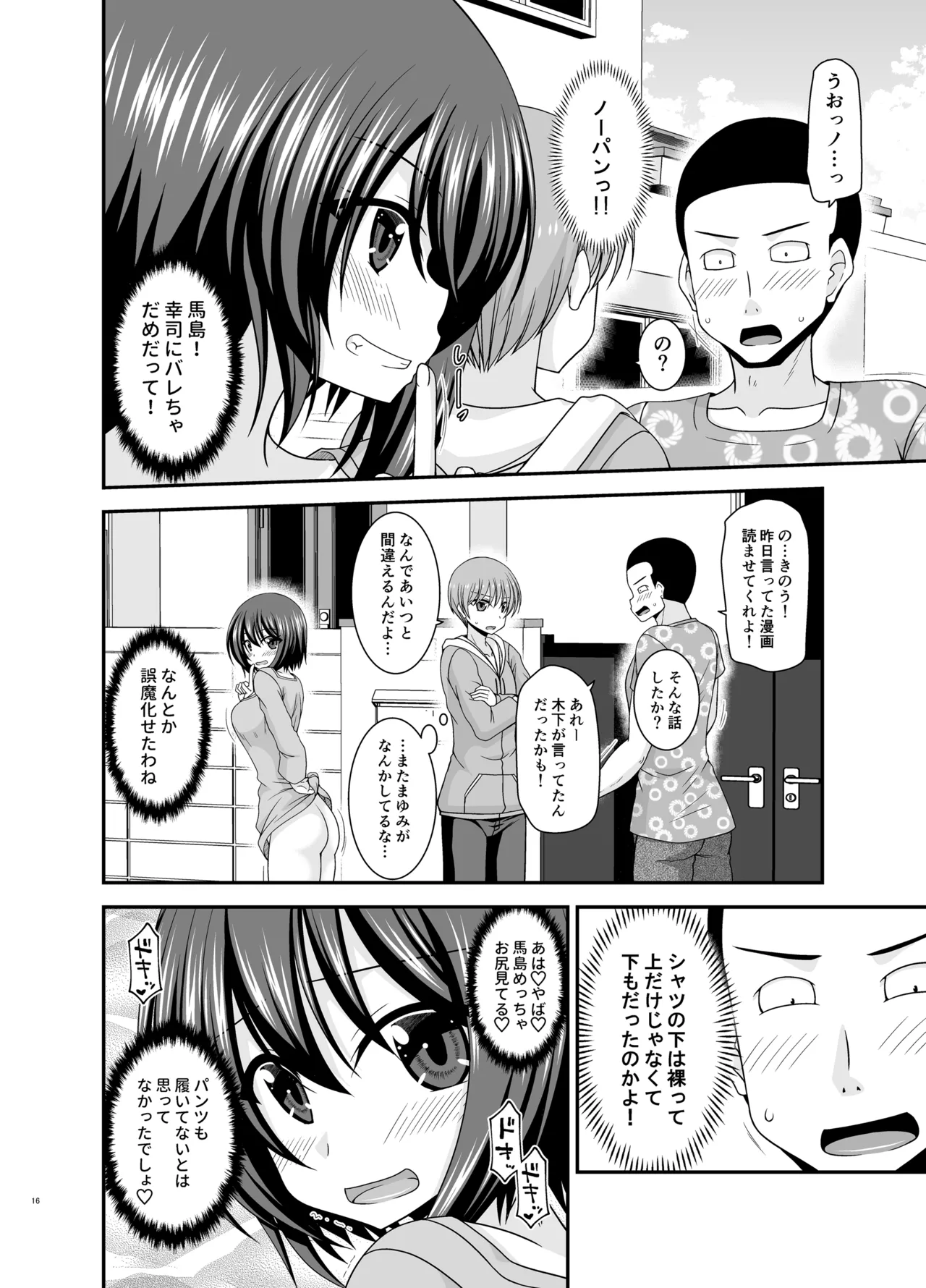 寝取られ露出少女4 Page.15