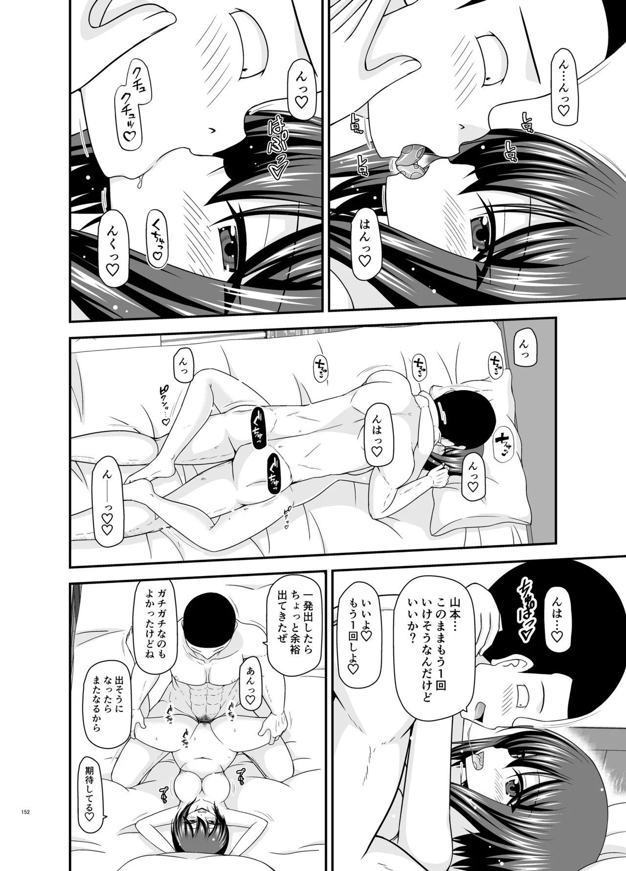 寝取られ露出少女4 Page.151