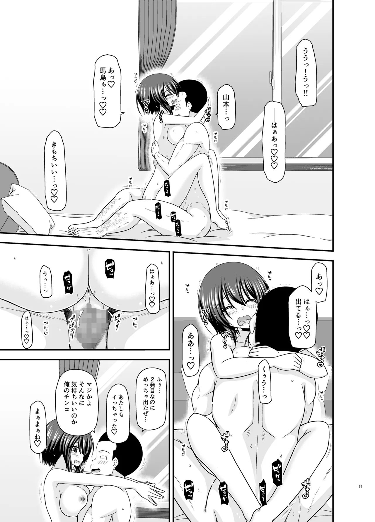寝取られ露出少女4 Page.156