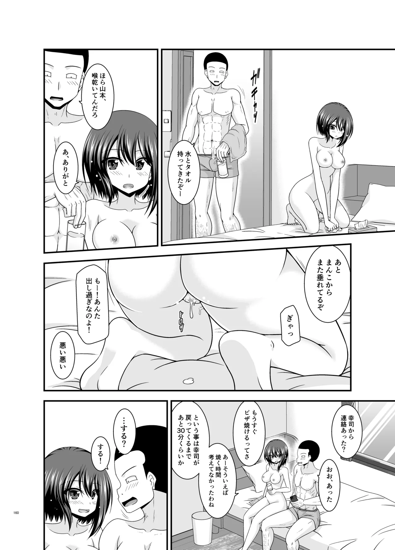 寝取られ露出少女4 Page.159