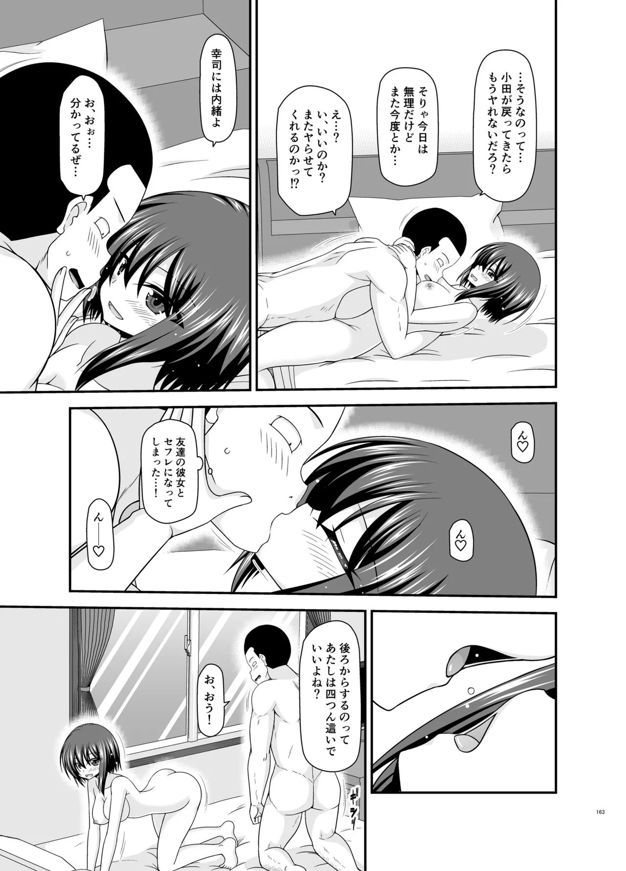 寝取られ露出少女4 Page.162