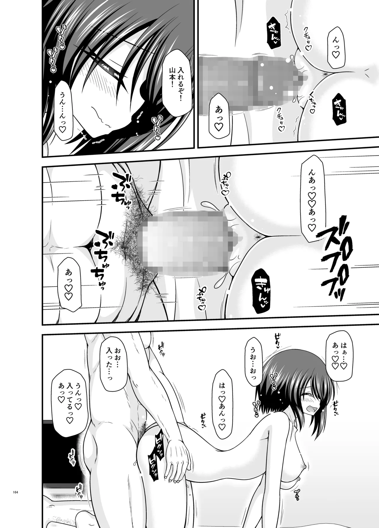 寝取られ露出少女4 Page.163