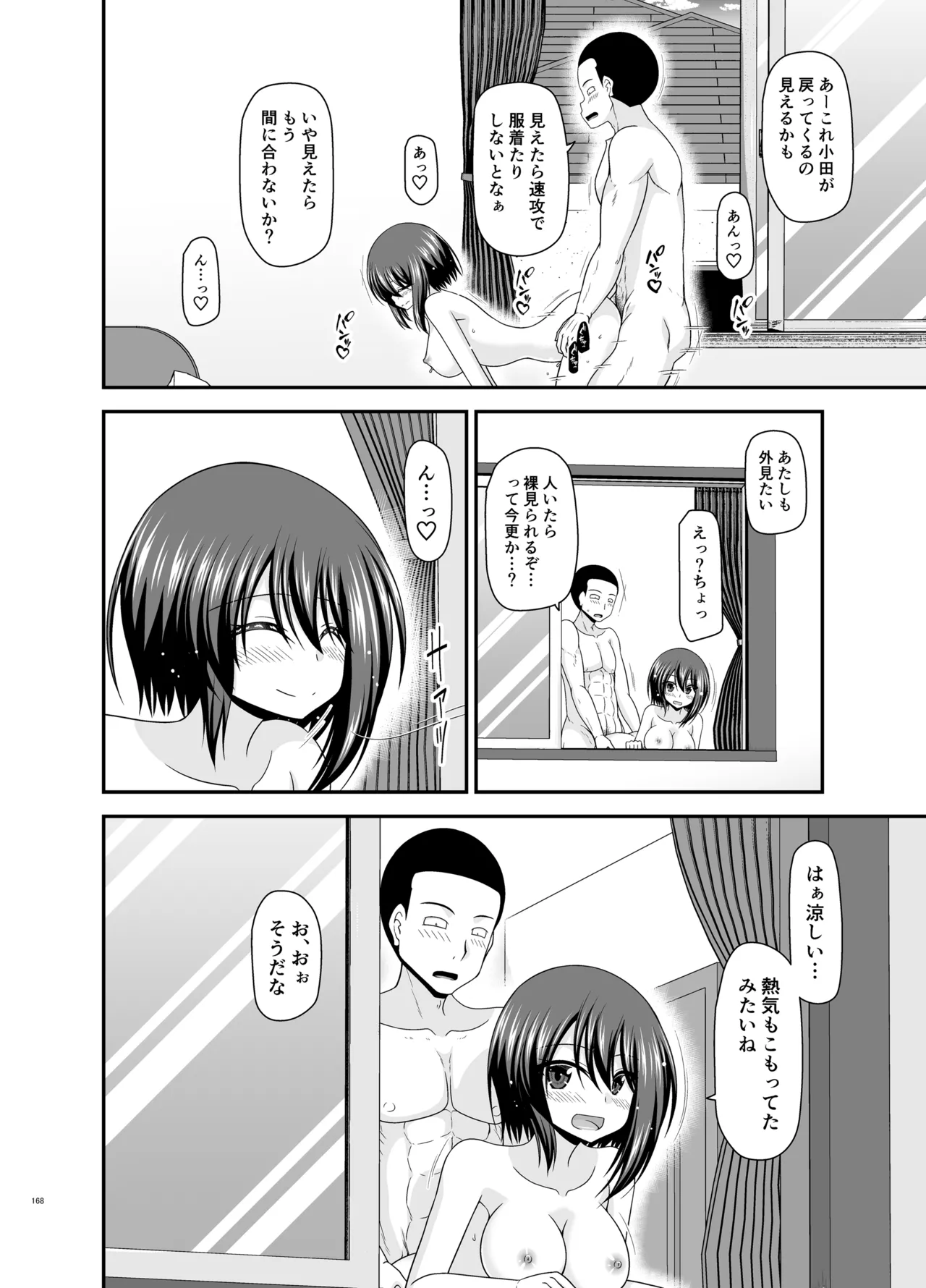 寝取られ露出少女4 Page.167
