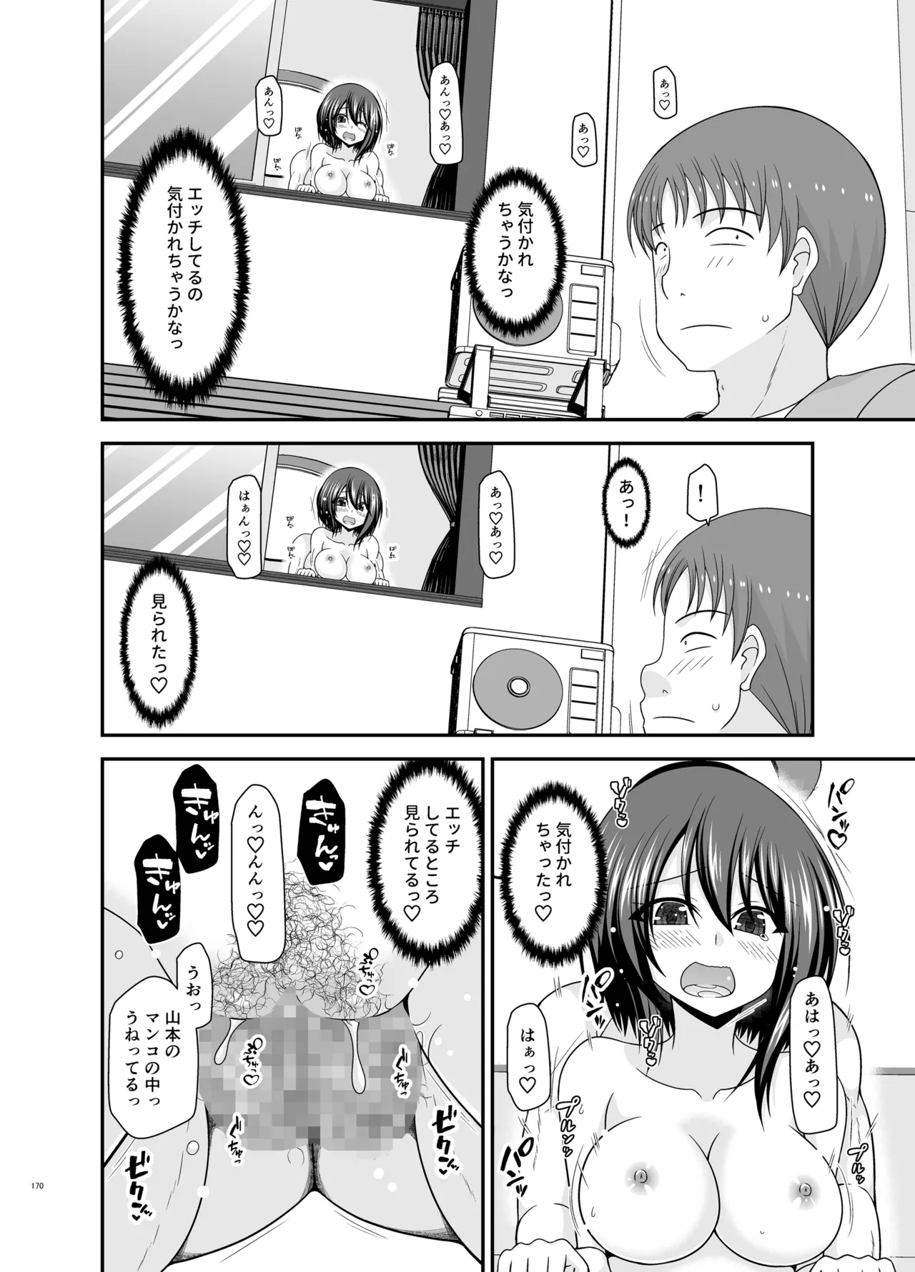 寝取られ露出少女4 Page.169
