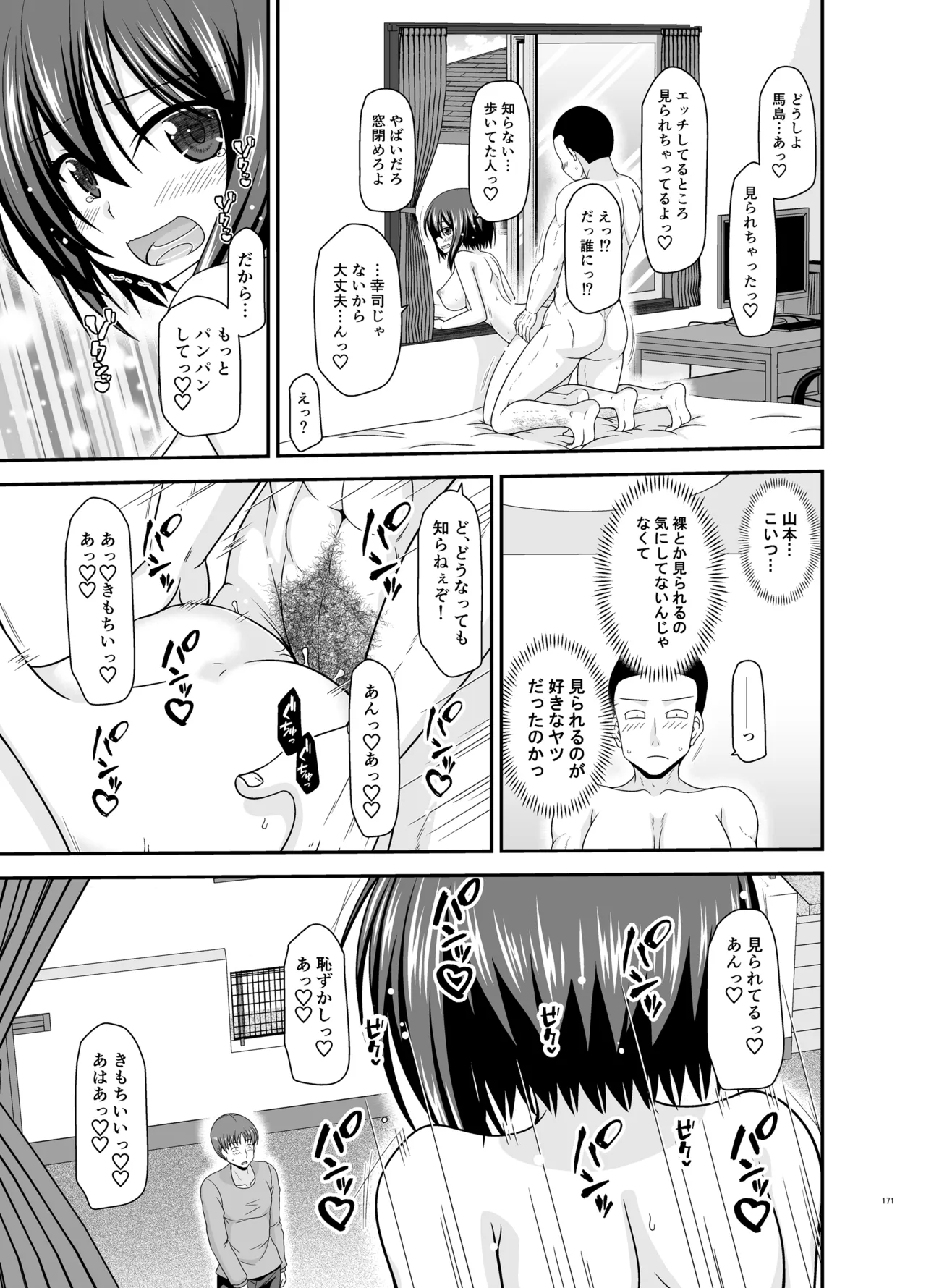 寝取られ露出少女4 Page.170