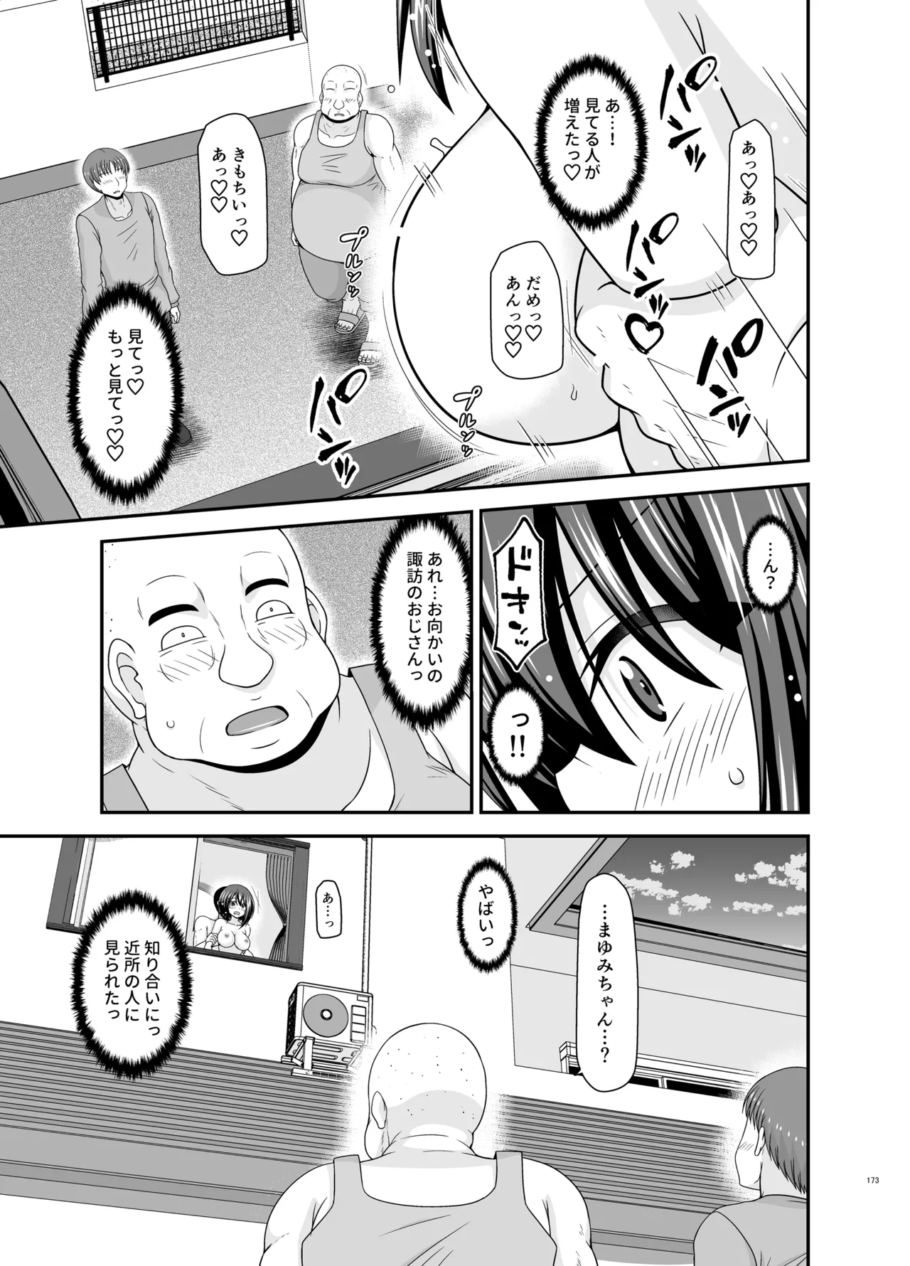 寝取られ露出少女4 Page.172