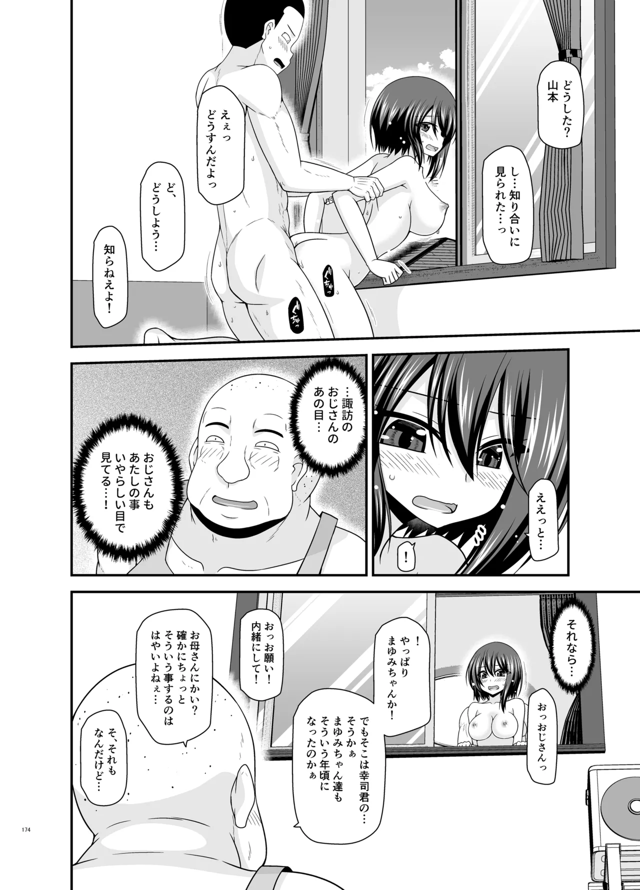 寝取られ露出少女4 Page.173