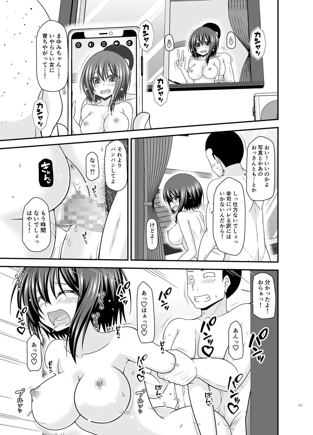 寝取られ露出少女4 Page.176