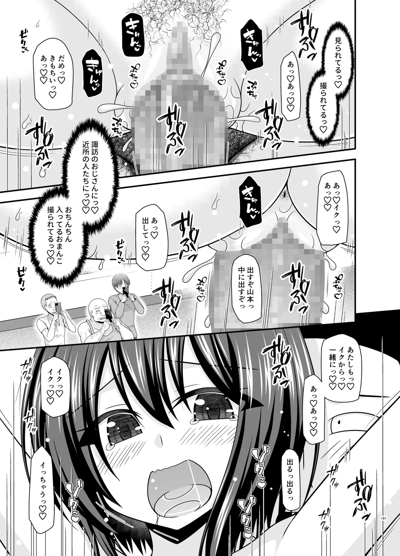寝取られ露出少女4 Page.180