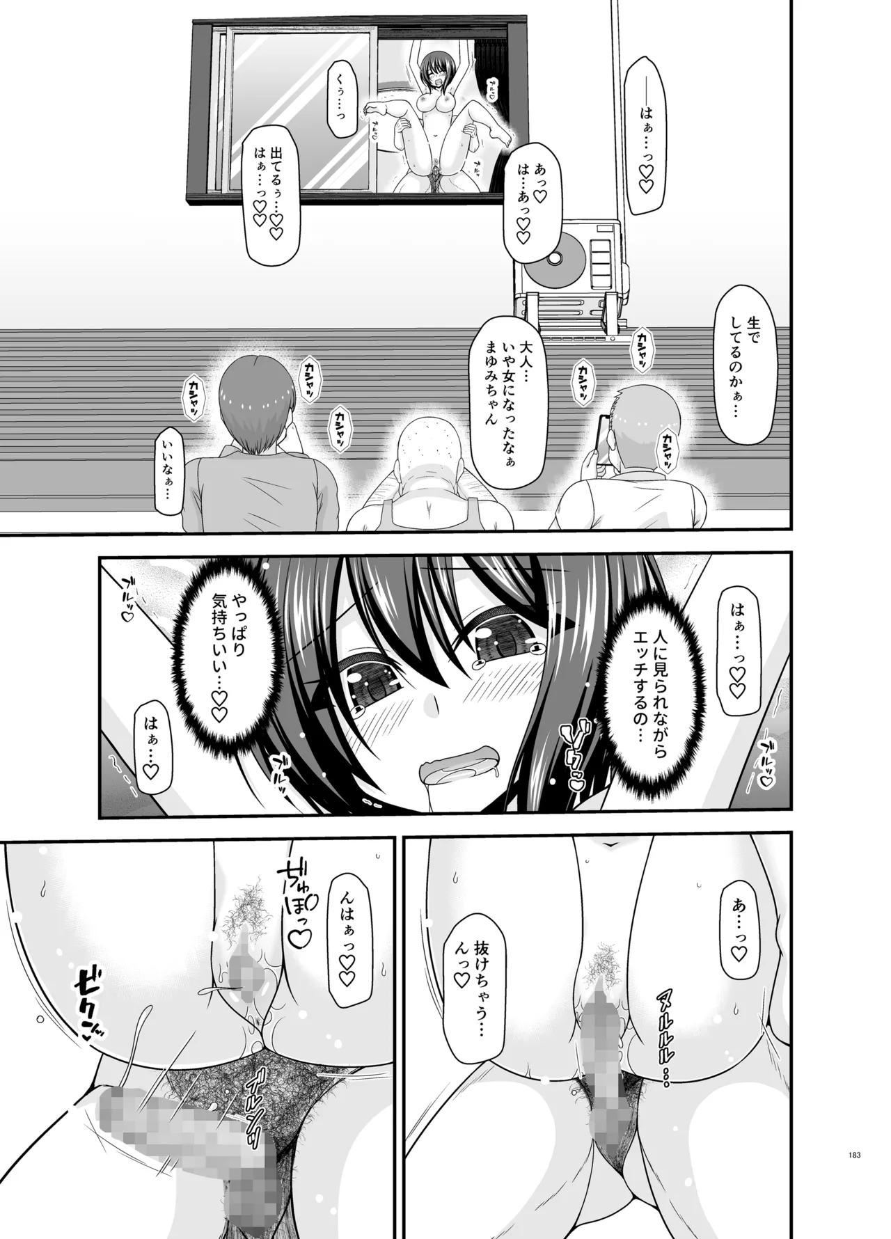 寝取られ露出少女4 Page.182
