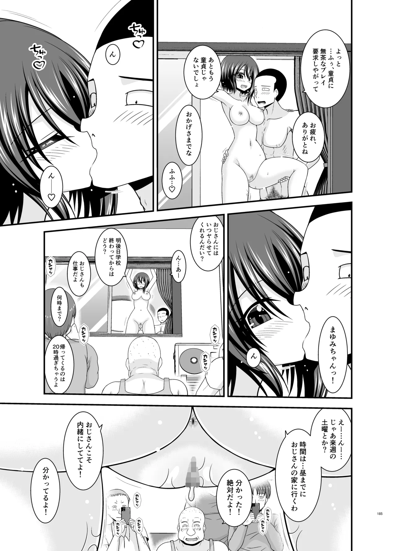 寝取られ露出少女4 Page.184