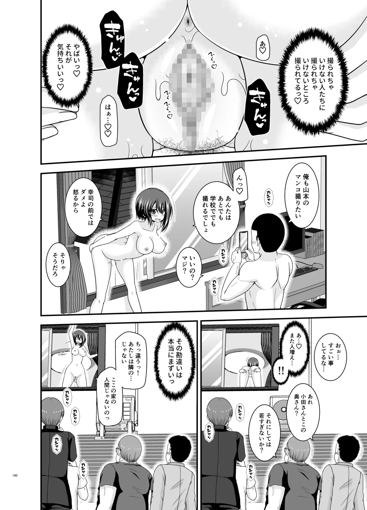 寝取られ露出少女4 Page.189
