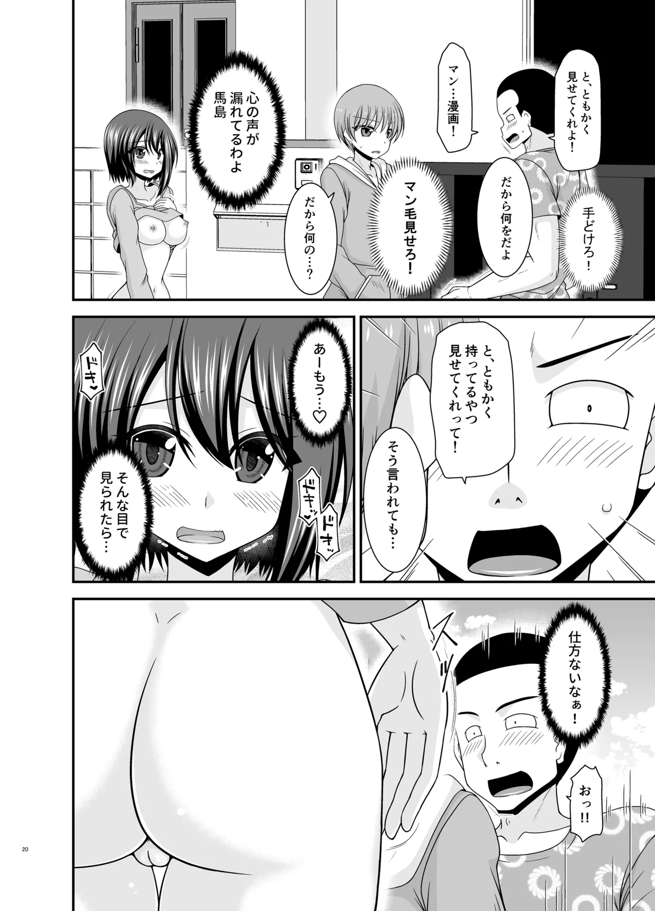 寝取られ露出少女4 Page.19