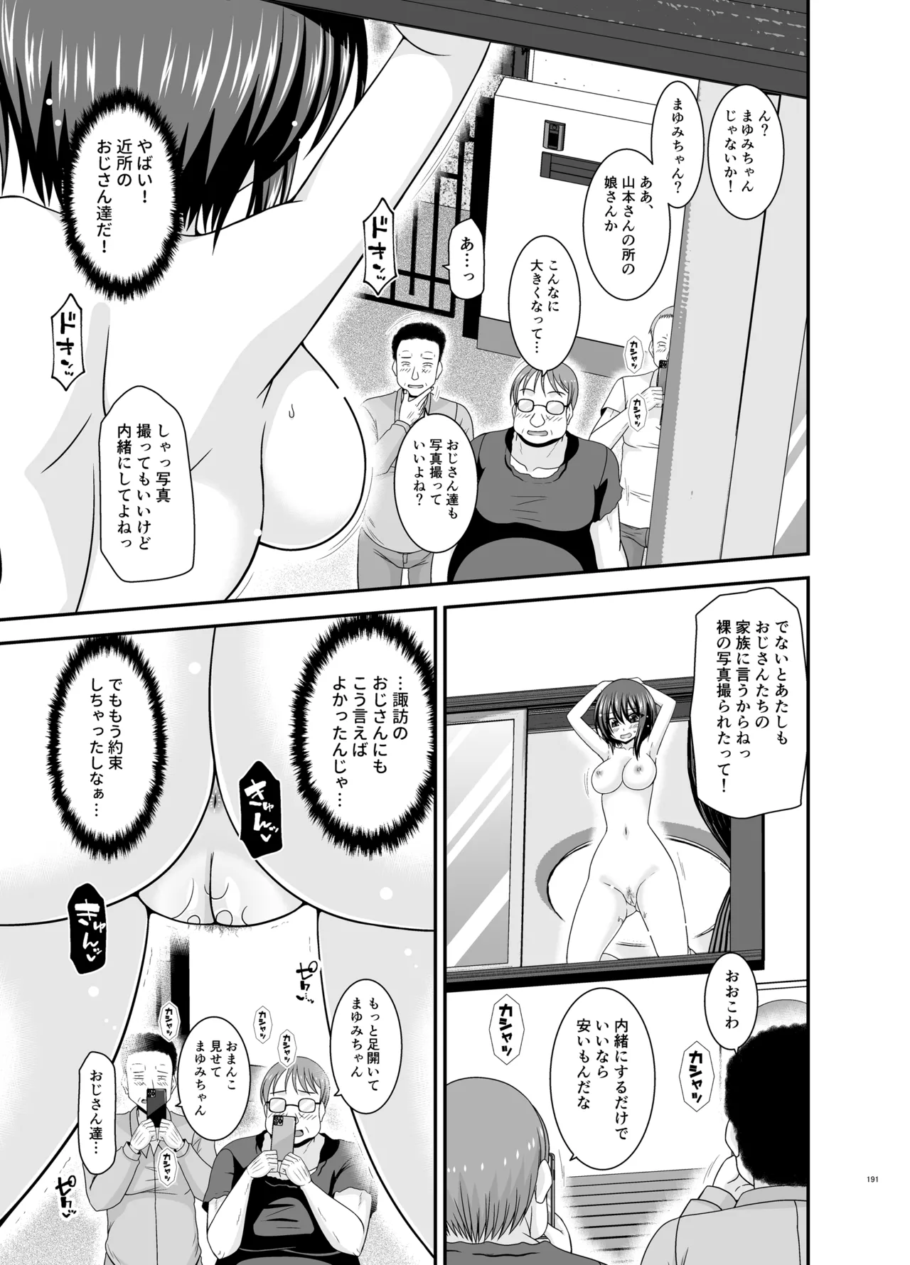 寝取られ露出少女4 Page.190