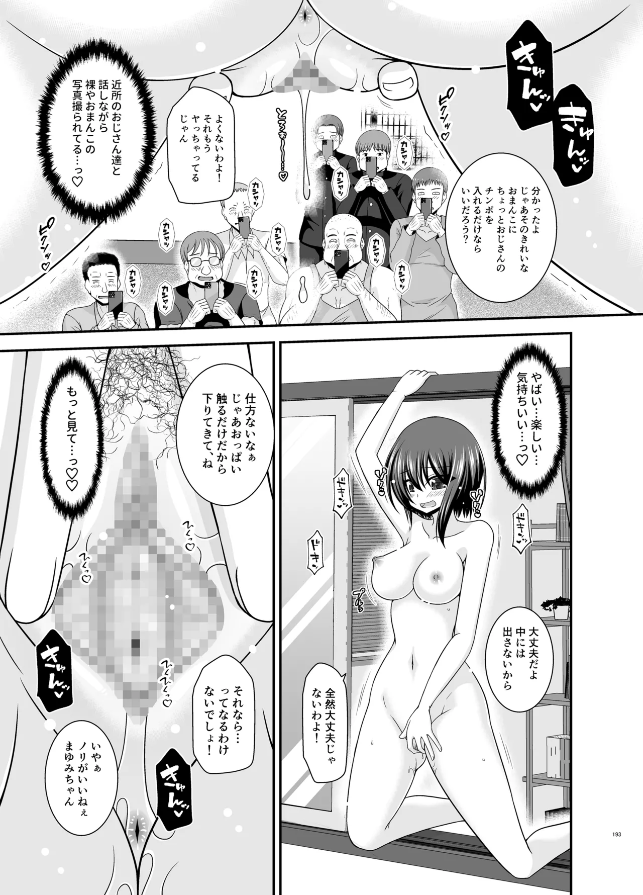 寝取られ露出少女4 Page.192
