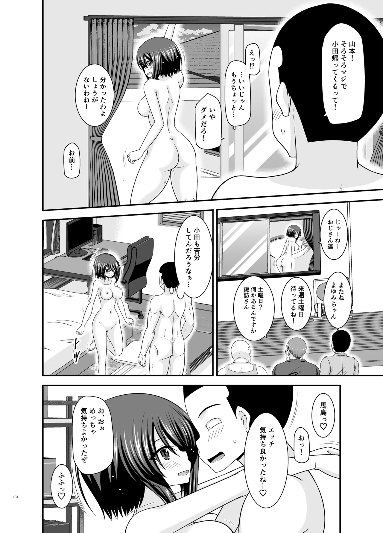 寝取られ露出少女4 Page.193
