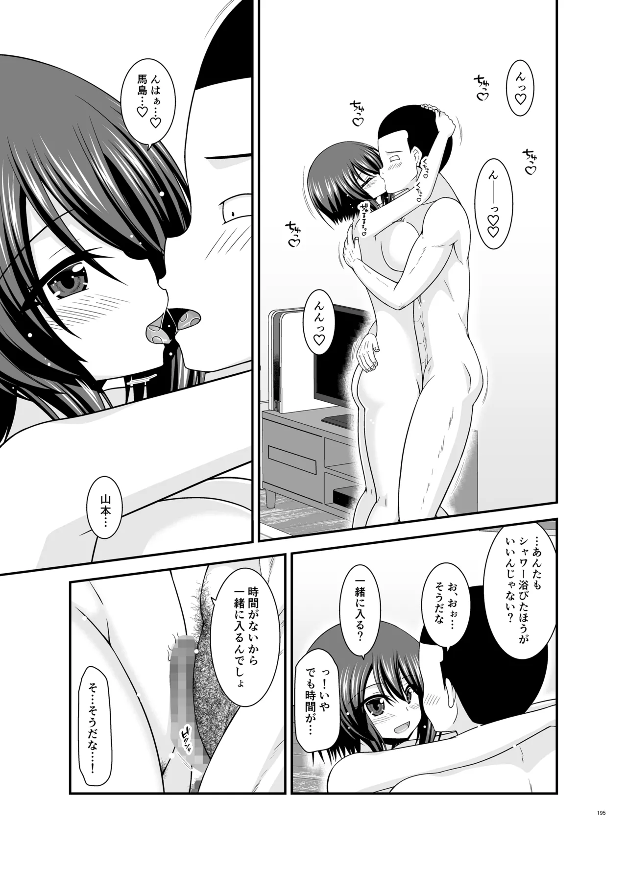 寝取られ露出少女4 Page.194