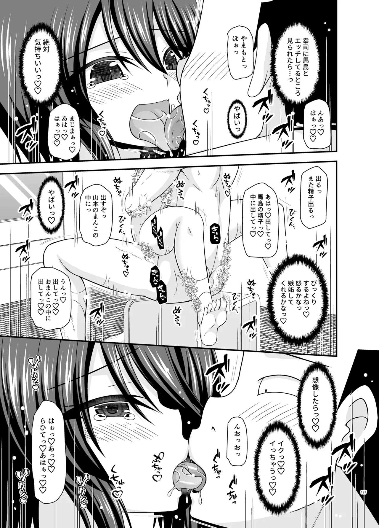 寝取られ露出少女4 Page.196