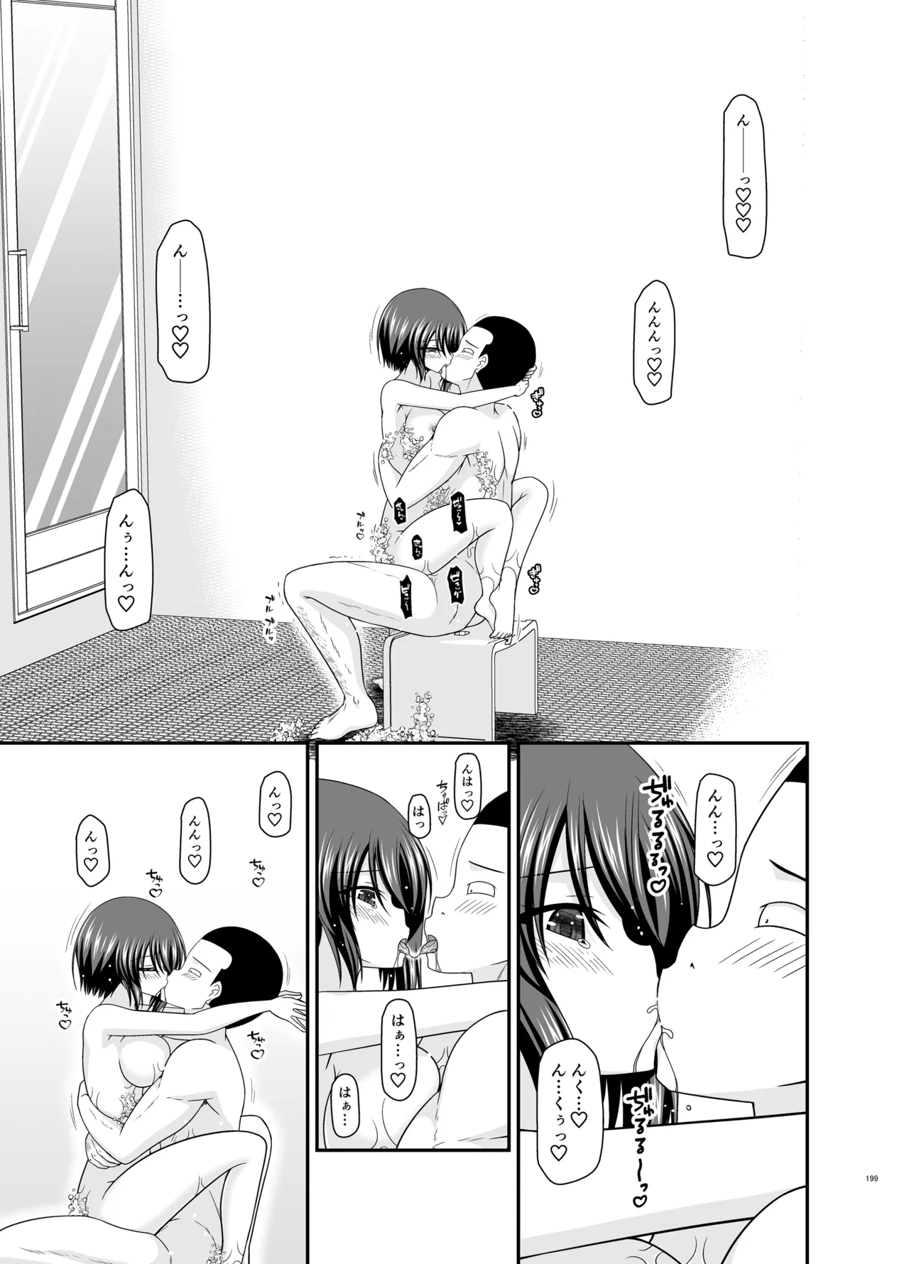 寝取られ露出少女4 Page.198