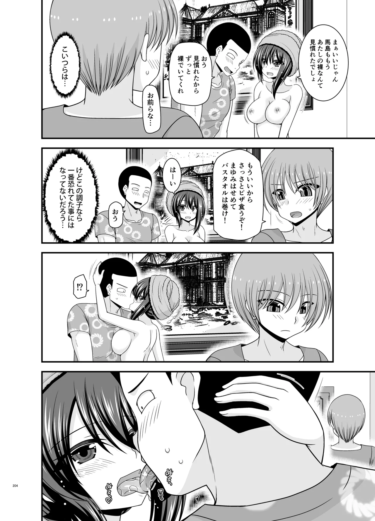 寝取られ露出少女4 Page.203