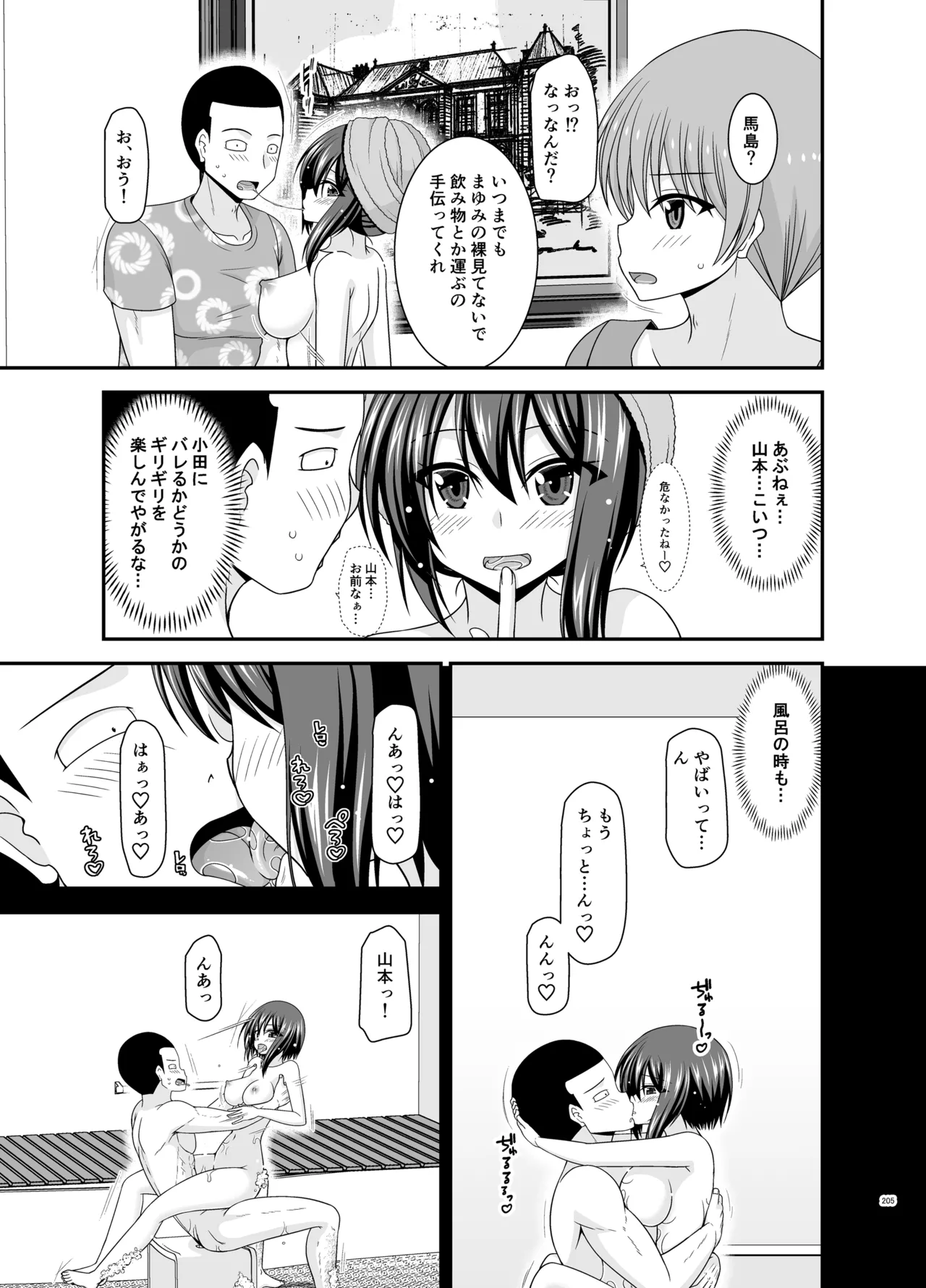 寝取られ露出少女4 Page.204