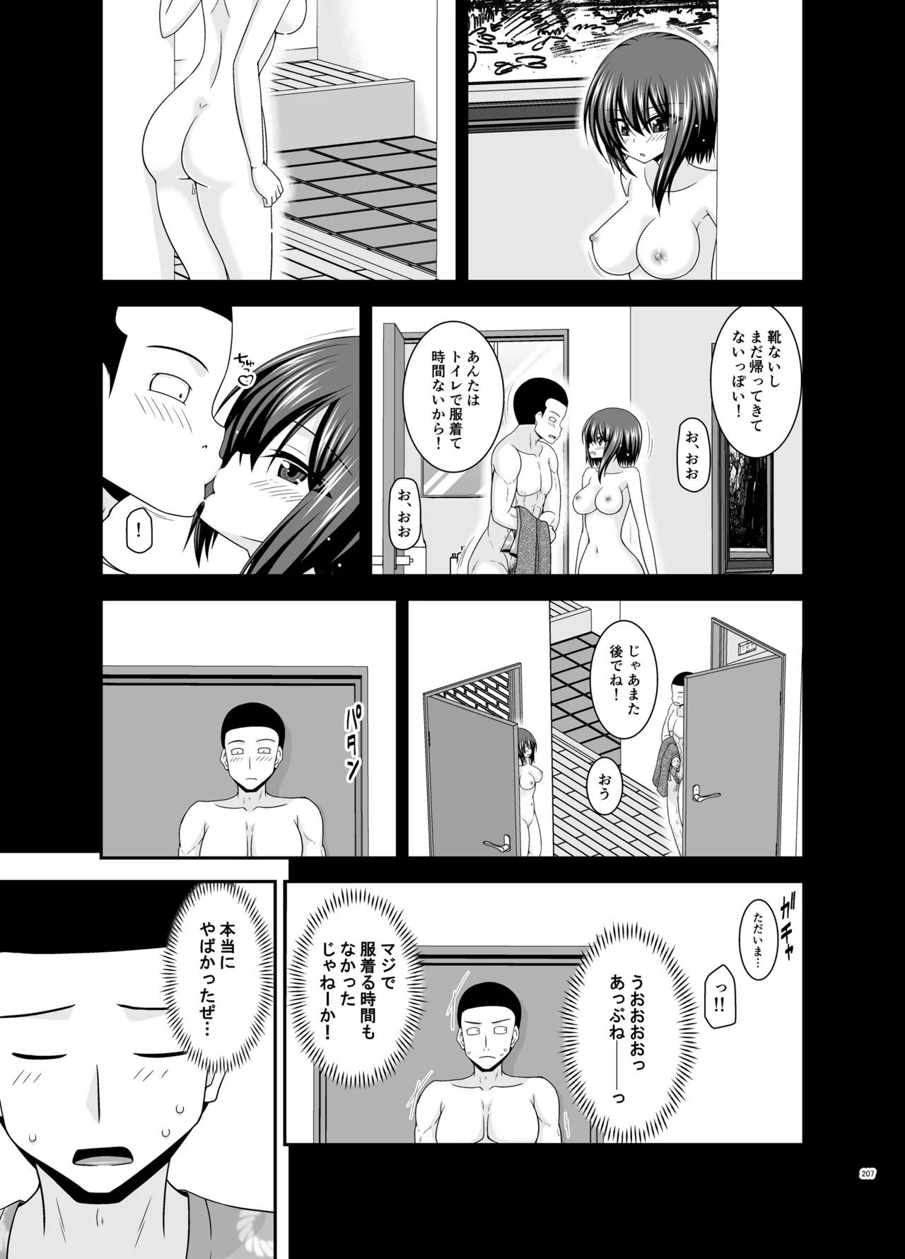 寝取られ露出少女4 Page.206