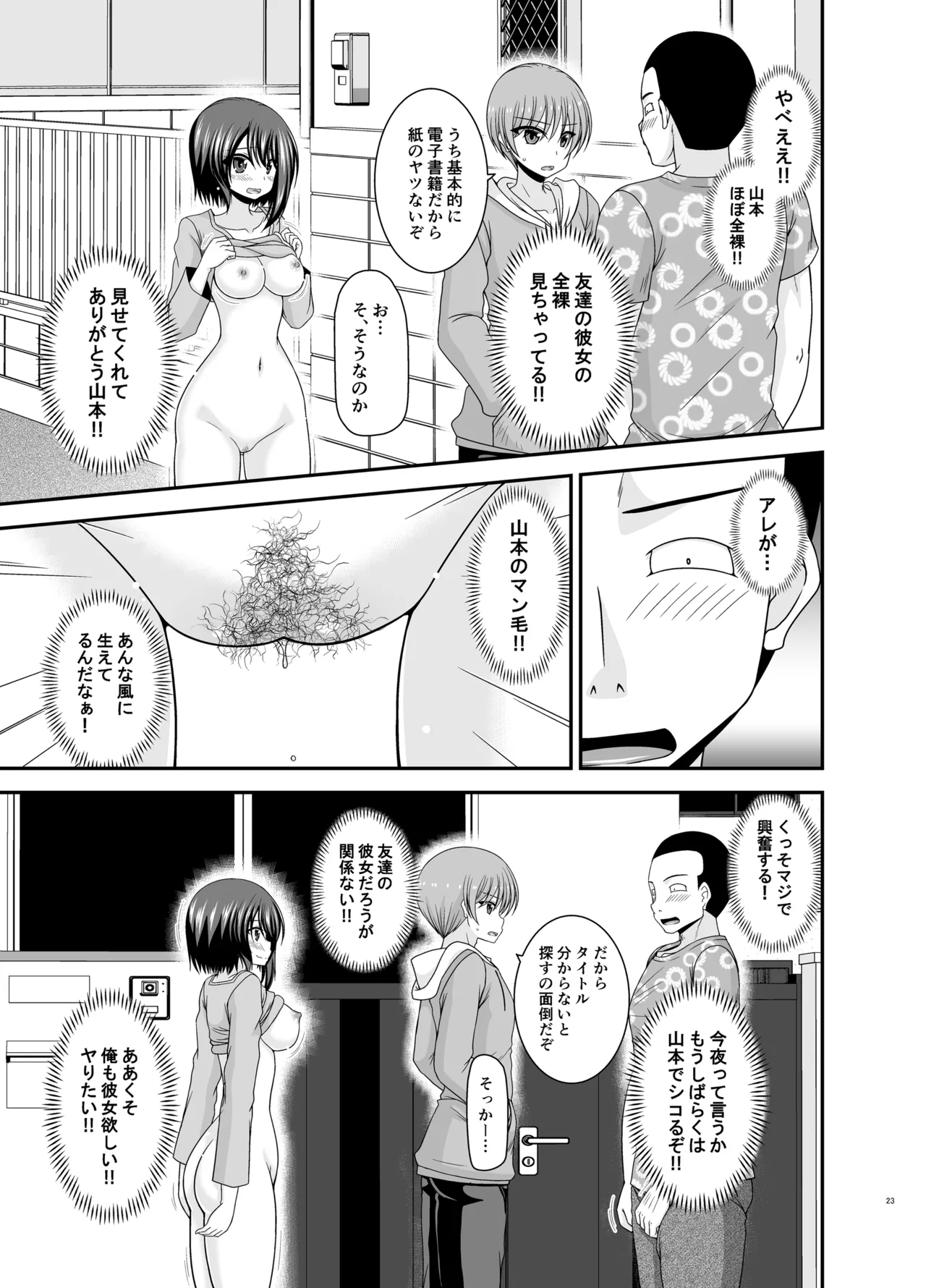 寝取られ露出少女4 Page.22