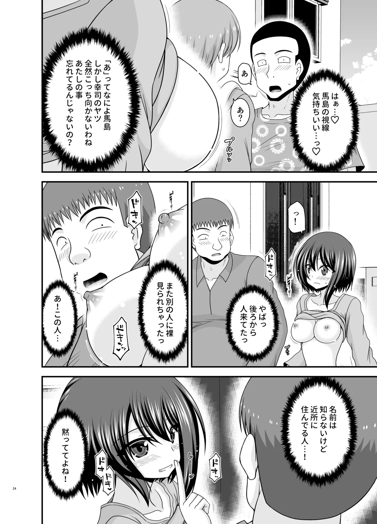 寝取られ露出少女4 Page.23