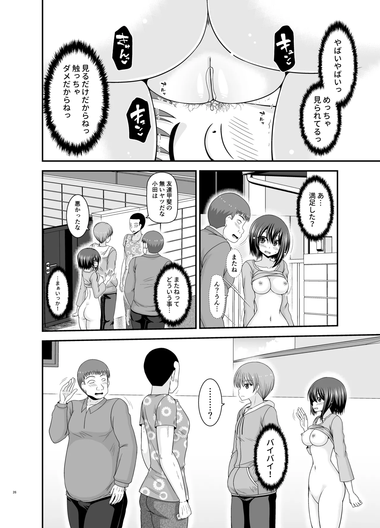 寝取られ露出少女4 Page.25