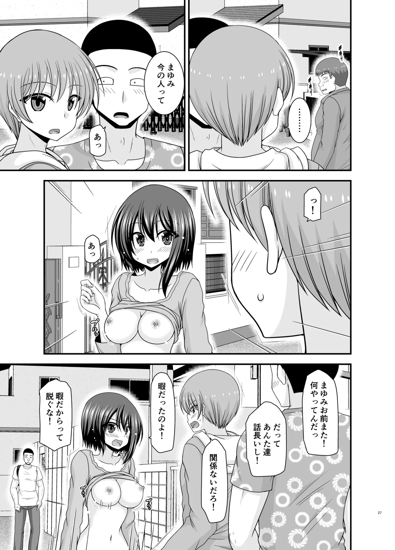 寝取られ露出少女4 Page.26