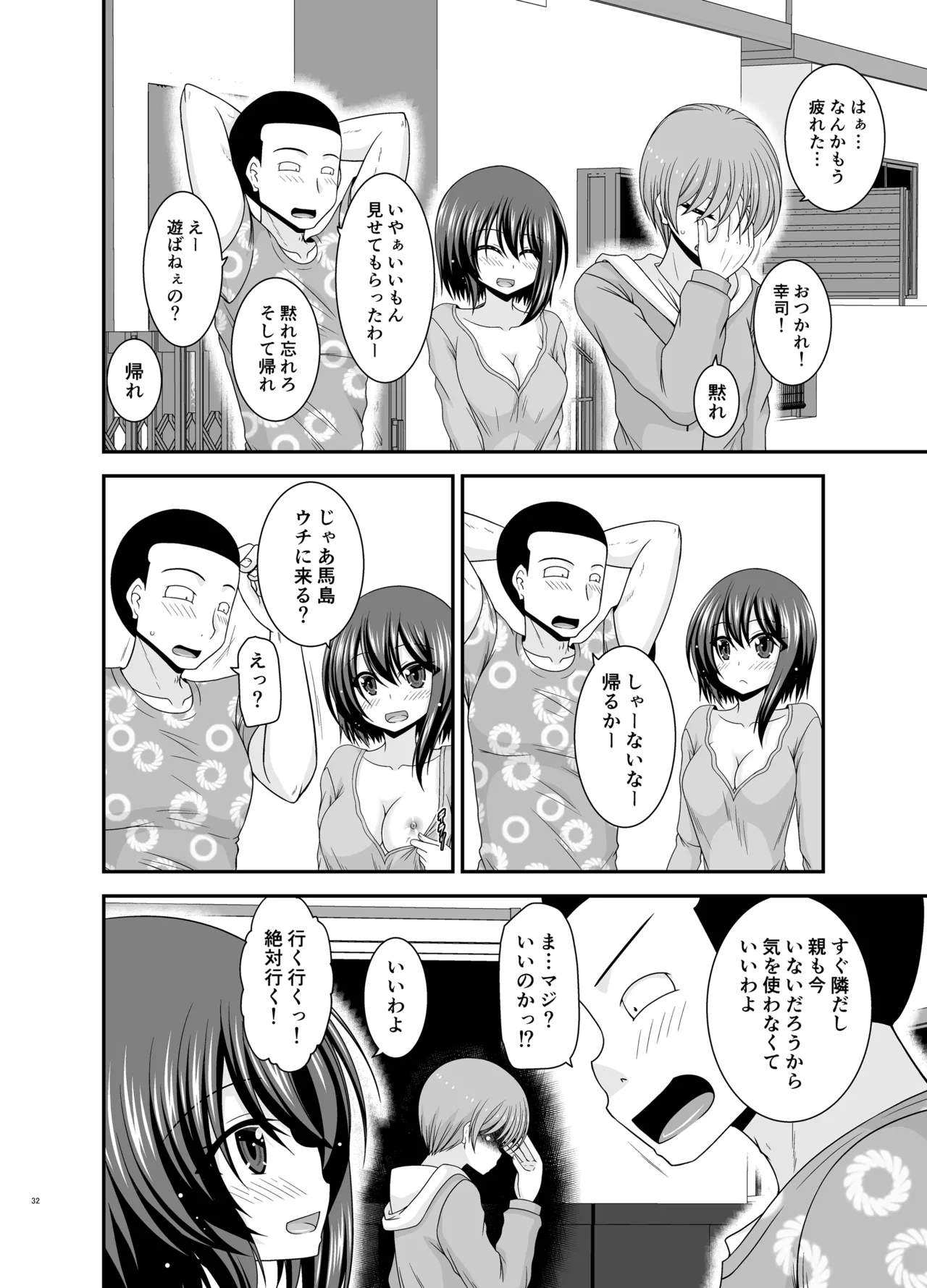 寝取られ露出少女4 Page.31