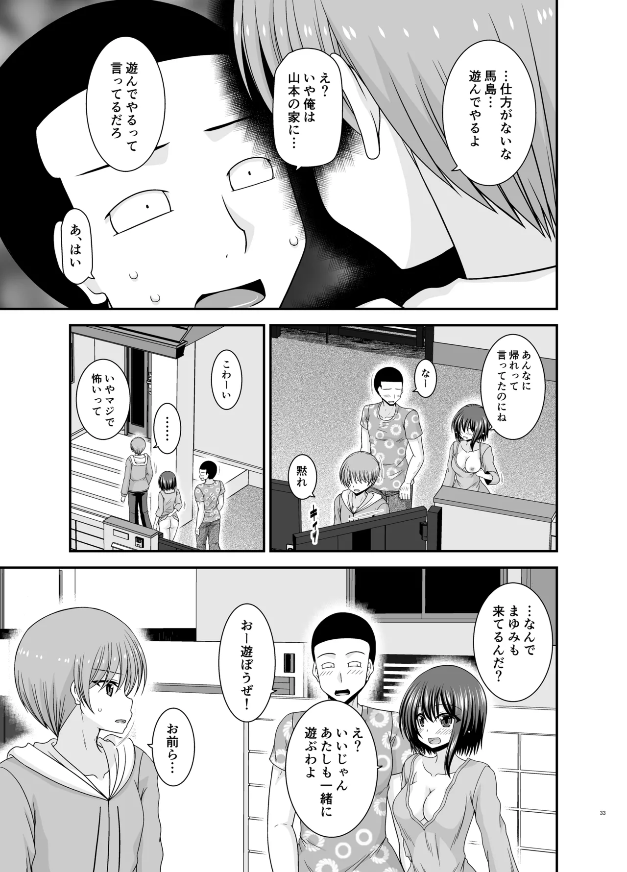 寝取られ露出少女4 Page.32