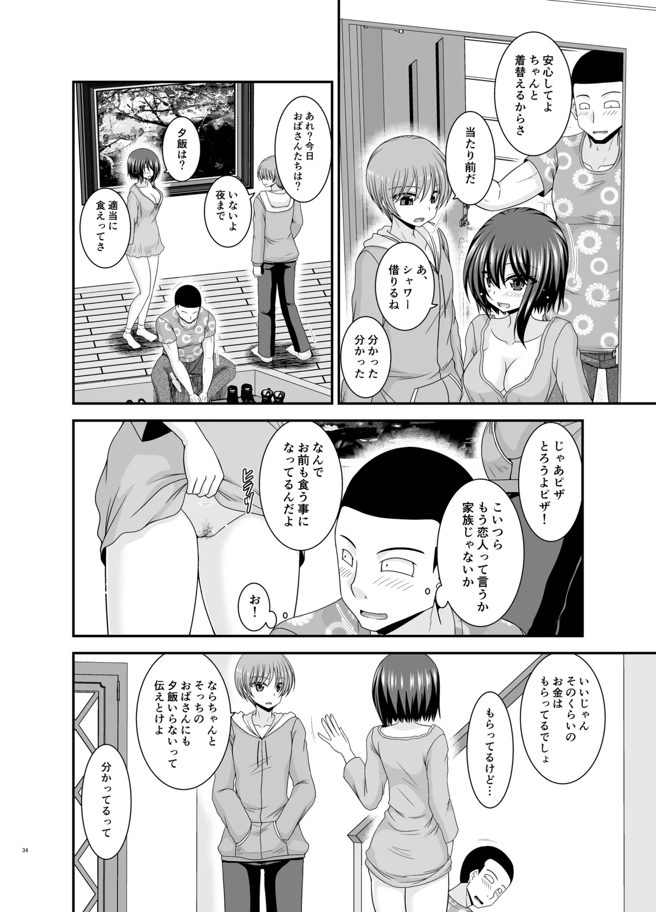 寝取られ露出少女4 Page.33