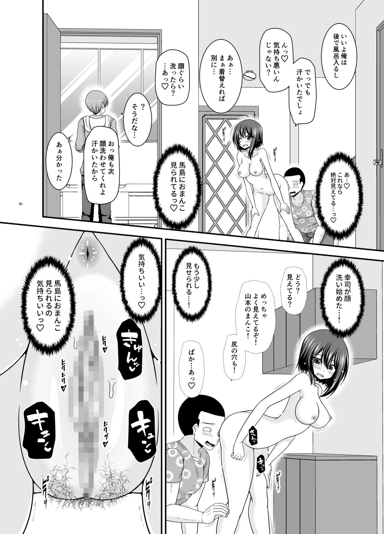 寝取られ露出少女4 Page.39