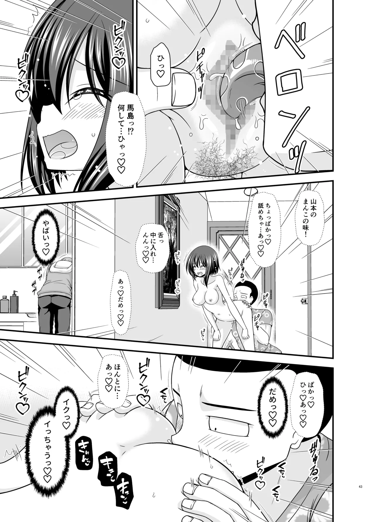 寝取られ露出少女4 Page.42