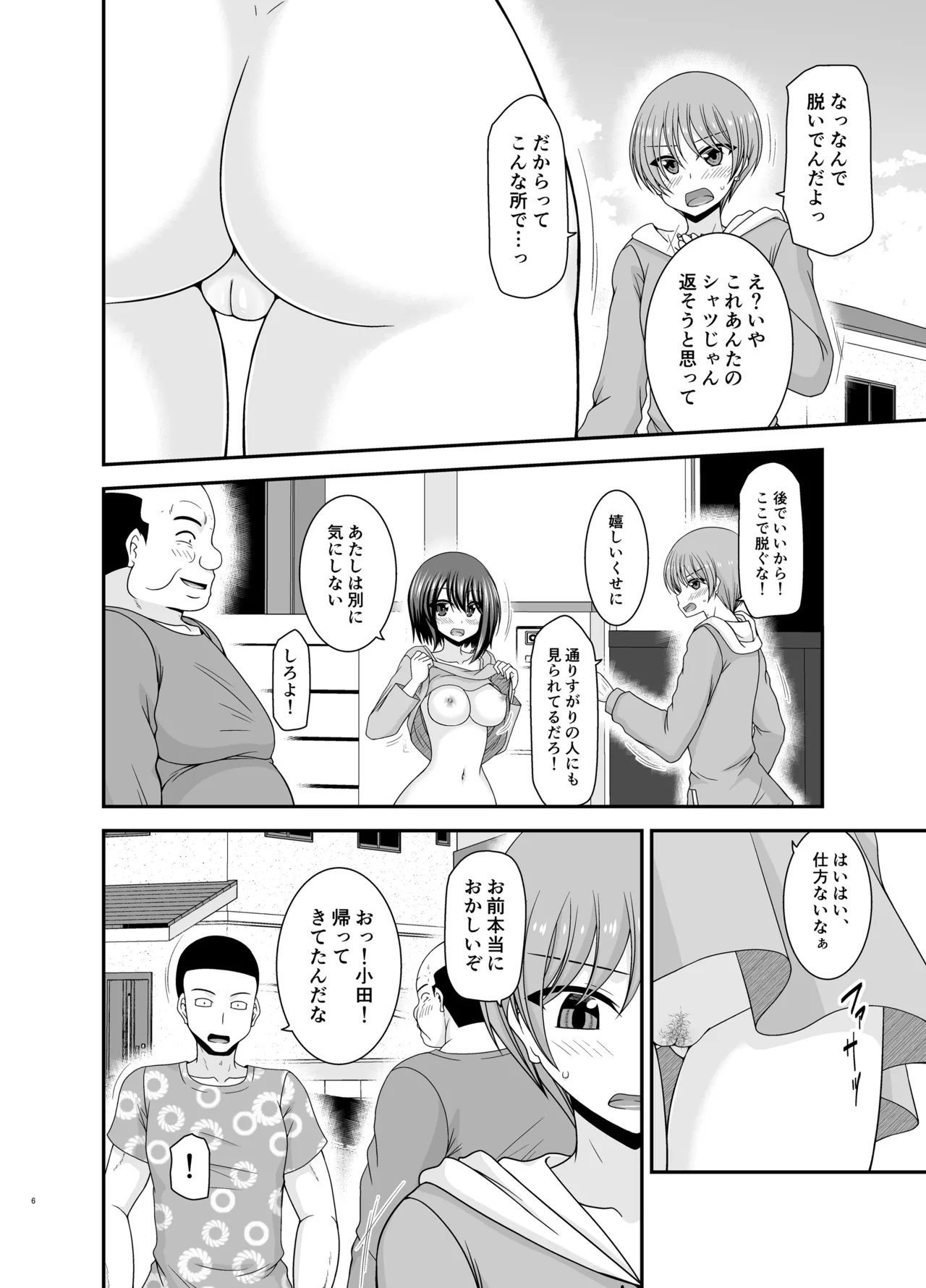 寝取られ露出少女4 Page.5
