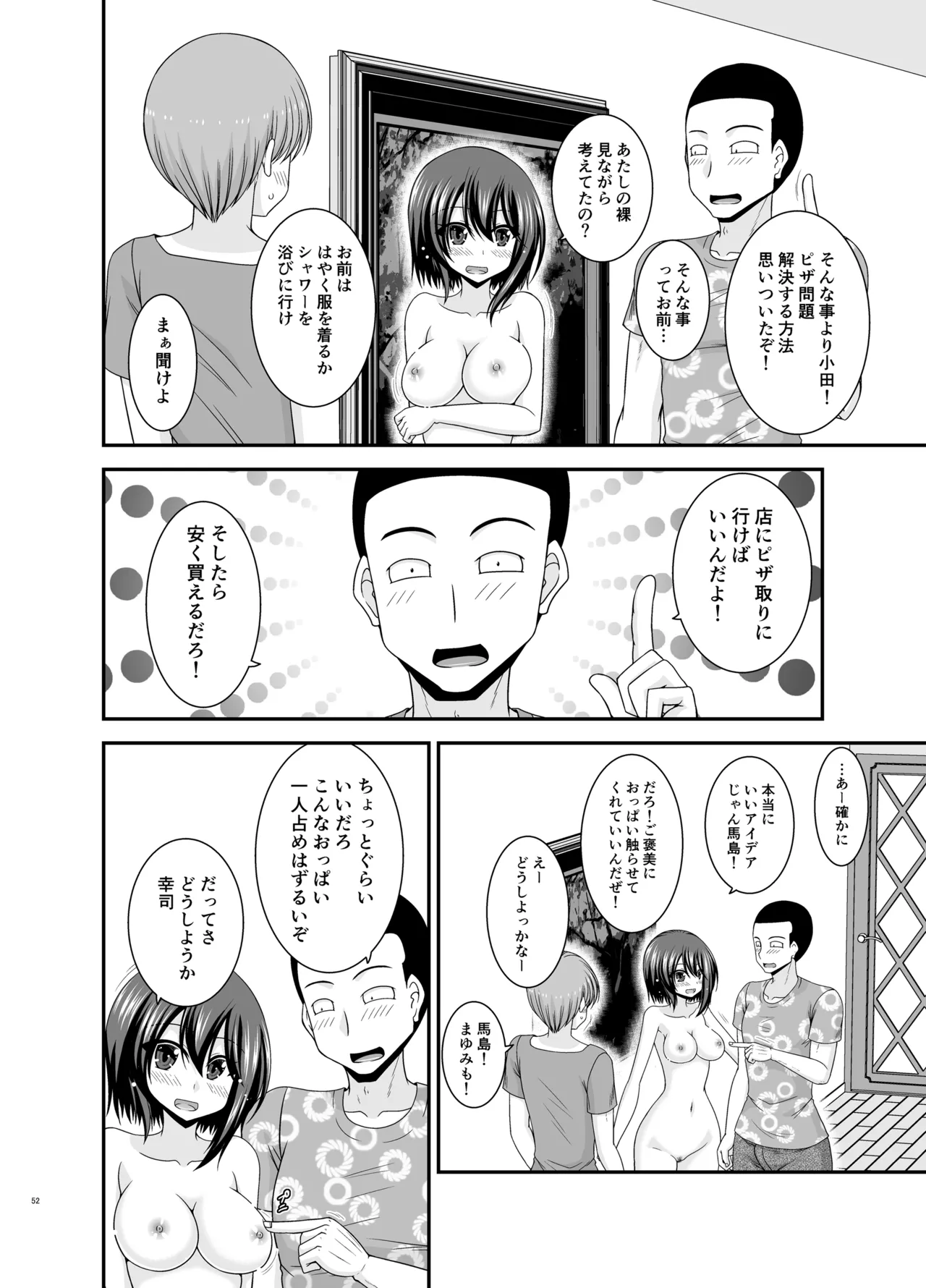 寝取られ露出少女4 Page.51